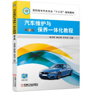 汽車(chē)維護與保養一體化教程（第2版）