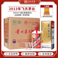 茅臺（MOUTAI）飛天茅臺53度 醬香型白酒 送禮 商務(wù)宴請 53度 500mL 6瓶 整箱裝(2013年)