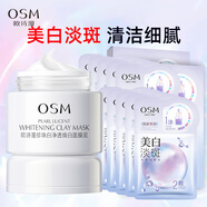 歐詩漫（OSM）泥膜發(fā)光面膜女珍珠白凈透煥白淡斑面膜泥男清潔涂抹美白面膜 發(fā)光面膜泥50g*1+淡斑面膜2盒