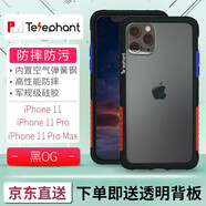 太樂(lè)芬 蘋果邊框手機(jī)殼防污防摔散熱全包保護(hù)套iPhone11/11ProMax/Xs/XR/Max 黑OG iPhone11