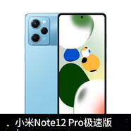 小米紅米Redmi Note12 Pro極速版 5G防爆智能手機本安EX化工廠石油天然氣醫(yī)藥工業(yè)專用 時光藍 8GB+256GB