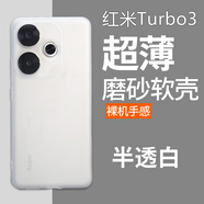 魯深紅米Turbo4磨砂軟殼半透明紅米turbo4Pro手機(jī)殼紅米note12Turbo男女款turbo3防摔散熱硅膠全包鏡頭 紅米 Turbo 3 透明白 清水套磨砂軟殼【贈(zèng)屏幕膜】