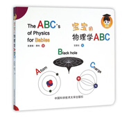 寶寶的物理學(xué)ABC 克里斯·費(fèi)利 扎克伯格推薦 中英雙語量子物理學(xué)繪本 兒童啟蒙親子早教