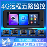 賽擎賽擎360度全景貨車(chē)五路4G遠程定位高清夜視半掛車(chē)記錄儀24V一體機 10.3寸觸摸五路+4G遠程+BSD監測+128G