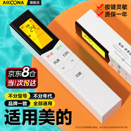 Accoona適用美的小天鵝空調遙控器萬(wàn)能通用款 中央空調掛式柜機變頻RN08智弧酷金小白鯊i青春rn10l2兒童星