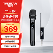 得勝（TAKSTAR）TS-K301無(wú)線麥克風(fēng) 動(dòng)圈麥克風(fēng)吉他彈唱K歌唱歌戶外音響會(huì)議舞臺(tái)話筒 無(wú)線一拖一