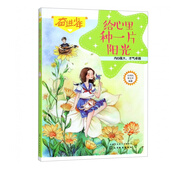 奮進(jìn)少年--給心里種一片陽(yáng)光