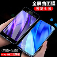 阿司奇 适用于vivo nex双屏版钢化膜nex2代手机膜全屏覆盖保护膜抗蓝光前后玻璃膜 nex双面屏版【高清钢化膜】前膜*1+后膜*1