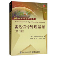 雷達(dá)信號(hào)處理基礎(chǔ)（第二版）