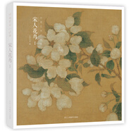 出類(lèi)藝術(shù)小品集·宋人花鳥(niǎo)I（32幀宋人花鳥(niǎo)經(jīng)典藝術(shù)小品，內贈藏書(shū)票）