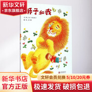 獅子和我 精裝 繪本 圖畫書