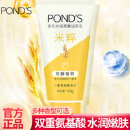 旁氏【官網(wǎng)旗艦】（PONDS）煥采凈澈系列氨基酸潔洗面奶乳補(bǔ)水保 [米粹]水潤(rùn)柔嫩150g*1支