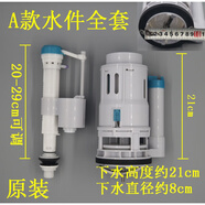 安華馬桶水箱水件上水配件下水進水閥排水大小口徑原廠ANNWA A款套裝下水高21cm左右