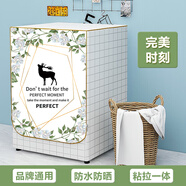 滾筒洗衣機防曬罩陽(yáng)臺防水防塵罩小天鵝西門(mén)子洗衣機罩布 完美時(shí)刻 【升級款】7-7.5公斤