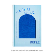 歐鯨流浪者之詩(shī)文藝高顏值a5精裝筆記本本子克萊因藍色精美高檔網(wǎng)紅手賬本男生版橫線(xiàn)空白頁(yè)韓版加厚初 流浪者之詩(shī) 水藍