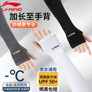 李寧（LI-NING）冰袖男女防曬袖套冰絲袖套防紫外線冰柱袖護手臂套袖騎行胳膊防曬