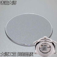 精岸適用美度指揮官舵手鏡面M021.431A后蓋玻璃M7600底蓋鏡片M8690 貝倫賽麗M7600背面玻璃