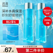 透真（LUCENBASE） 玻尿酸爽膚水 補水保濕化妝水控油提亮膚色柔膚水收毛孔舒緩鎮靜 【囤貨優(yōu)惠裝】美肌水400ml