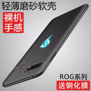 特七 適用華碩ROG8游戲手機rog7/Pro透明ROG9手機殼rog6磨砂5s保護套Pro硅膠3代2全包鏡頭軟殼超薄防摔 【ROG手機2代】黑色磨砂軟殼