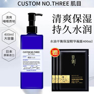 肌目（CUSTOM NOTHREE）日本肌目濃縮果酸精華富勒烯精華原液補(bǔ)水保濕修護(hù)提亮膚色 水油平衡保濕凝露400ml