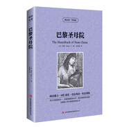 讀名著·學(xué)英語-巴黎圣母院（雙語閱讀 英漢對照） 小說