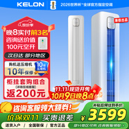 科龍3匹空調柜機 新一級能效變頻 國家補貼 大風(fēng)量省電pro 客廳空調立式柜機 以舊換新KFR-72LW/QZ1-X1