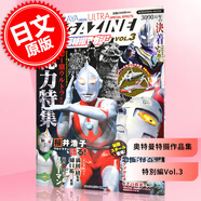 現(xiàn)貨 進(jìn)口日文 奧特曼特?cái)z テレビマガジン特別編集 ウルトラ特撮マガジン VOL.3