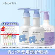艾芭薇（Erbaviva）青少年去屑控油順滑光澤洗發(fā)水露12-16-18歲男孩女生青春期洗發(fā)水 去屑洗發(fā)水2瓶+沁爽沐浴露1支