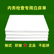 千年藤 白床單制式床單軍人防皺內(nèi)務(wù)白床單軍訓(xùn)單人宿舍白床單純棉 純白色 白床單【115*210cm】（標(biāo)準）