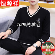 恒源祥中國風(fēng)V領(lǐng)羊毛衣男士潮流個(gè)性春秋季內搭男裝打底針織衫百搭薄款男裝針織易打理 2136黑色 L 適合110-125斤