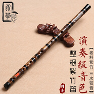 永華一節(jié)整根紫竹笛子樂(lè)器專(zhuān)業(yè)演奏考級(jí)竹笛兒童成人初學(xué)入門(mén)古風(fēng)橫笛 纏線(xiàn)款 D+配件