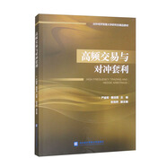 高頻交易與對(duì)沖套利