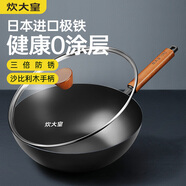 炊大皇鐵鍋家用無涂層不銹炒鍋燃?xì)庠顚Ｓ贸村伋床隋伷降族仒O鐵鍋30cm