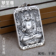 夢(mèng)至尊（MENGZHIZUN） S999本命佛足銀吊墜項(xiàng)鏈?zhǔn)な刈o(hù)神大日如來普賢菩薩男 約32克重大日如來佛(屬羊.猴)