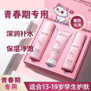 OKADY青少年護(hù)膚品女孩水乳洗面奶套裝青春期初高中學(xué)生黨12上-18歲16 女孩護(hù)膚三件套【洗面奶+水+乳】