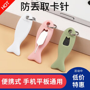 帆睿適用取卡針手機(jī)針?lè)纴Gsim卡內(nèi)存卡保護(hù)套收納換卡取卡拔卡開卡器鑰匙扣套裝多功能卡槽插卡便攜頂針器 液態(tài)硅膠防丟卡針套【黑色】送卡針+鋼圈
