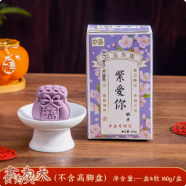 炊樂邦新中式糕點和果子月餅訂婚結(jié)婚喜事擺盤擺臺下午茶點心小吃周歲伴 紫愛你4枚(紫薯味) 160g