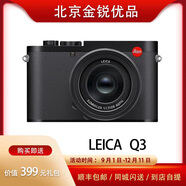 Leica/徠卡相機Q3 微單相機Q2  dlux8 v-lux5 D-LUX7萊卡q二手99新 徠卡Q3 28mm/1.7 95成新