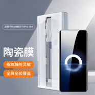 適用華為pura70pro微晶陶瓷膜p70pro+手機保護膜高清護眼 [超高清防爆]贈送無塵艙-2片裝 華為Pura70Pro