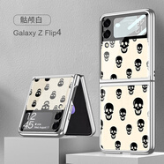 適用三星Flip4手機殼電鍍zFlip5彩繪玻璃折疊F707創(chuàng  )意防摔手機保護殼套 【銀】骷髏白