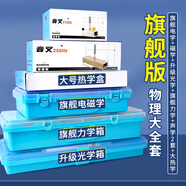 知啟初中物理全套實驗器材初二初三電學光學力學熱學聲學電磁學實驗箱八九年級中考人教版電路套裝 物理實驗全套【旗艦版】送手冊+視頻+三棱鏡