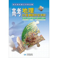 高考地理識圖填圖完全手冊