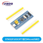STM32F103C8T6小系統板 STM32單片機開(kāi)發(fā)板核心板入門(mén)套件 C6T6 STM32F103C8T7進(jìn)口MicroUSB口