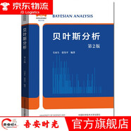 高等滲流力學（第3版）人工智能倫理導引 大數(shù)據(jù)生態(tài)學研究方法 中國科學技術(shù)大學一流規(guī)劃教材 貝葉斯分析【第二版】