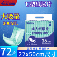 嘉添嘉福72片紙尿片老人用尿不濕U型護理尿片特級棉柔22*50CM成人紙尿片
