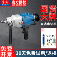 東成水鉆機(jī)大功率打孔鉆孔機(jī)手持式混凝土空調(diào)油煙機(jī)開(kāi)孔機(jī)立式水鉆機(jī) 02-180【帶63鉆頭 干濕兩用】