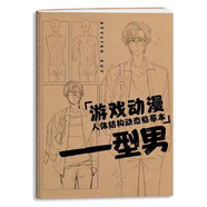 2本套 人體結(jié)構(gòu)動(dòng)態(tài)臨摹練習(xí)冊 30天打卡 動(dòng)漫練習(xí)冊 漫畫人物繪畫 動(dòng)漫繪畫教程速寫動(dòng)態(tài)漫畫描摹本 （單本）游戲動(dòng)漫人體結(jié)構(gòu)·型男