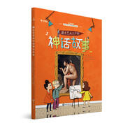 學(xué)而思 藏在藝術(shù)品中的神話故事 5-15歲兒童藝術(shù)啟蒙少兒美育 原版引進(jìn)自法國(guó)知名童書(shū)藝術(shù)著作
