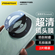 品勝適用華為mate60鏡頭膜 后置攝像頭保護(hù)膜高清高透防摔防刮防眩光全包保護(hù)貼膜 2片裝