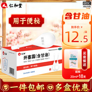 仁和 開(kāi)塞露 20ml 孕婦兒童成人老人便秘潤(rùn)腸通便藥便秘含甘油 5盒裝【共90支，到手12.5/盒】